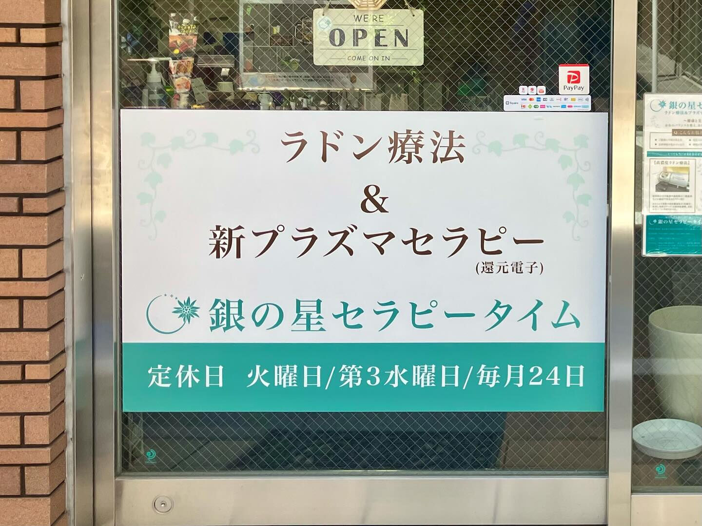 夏の準備はこれで決まり！「ホルミシス効果」のラドン痩身法