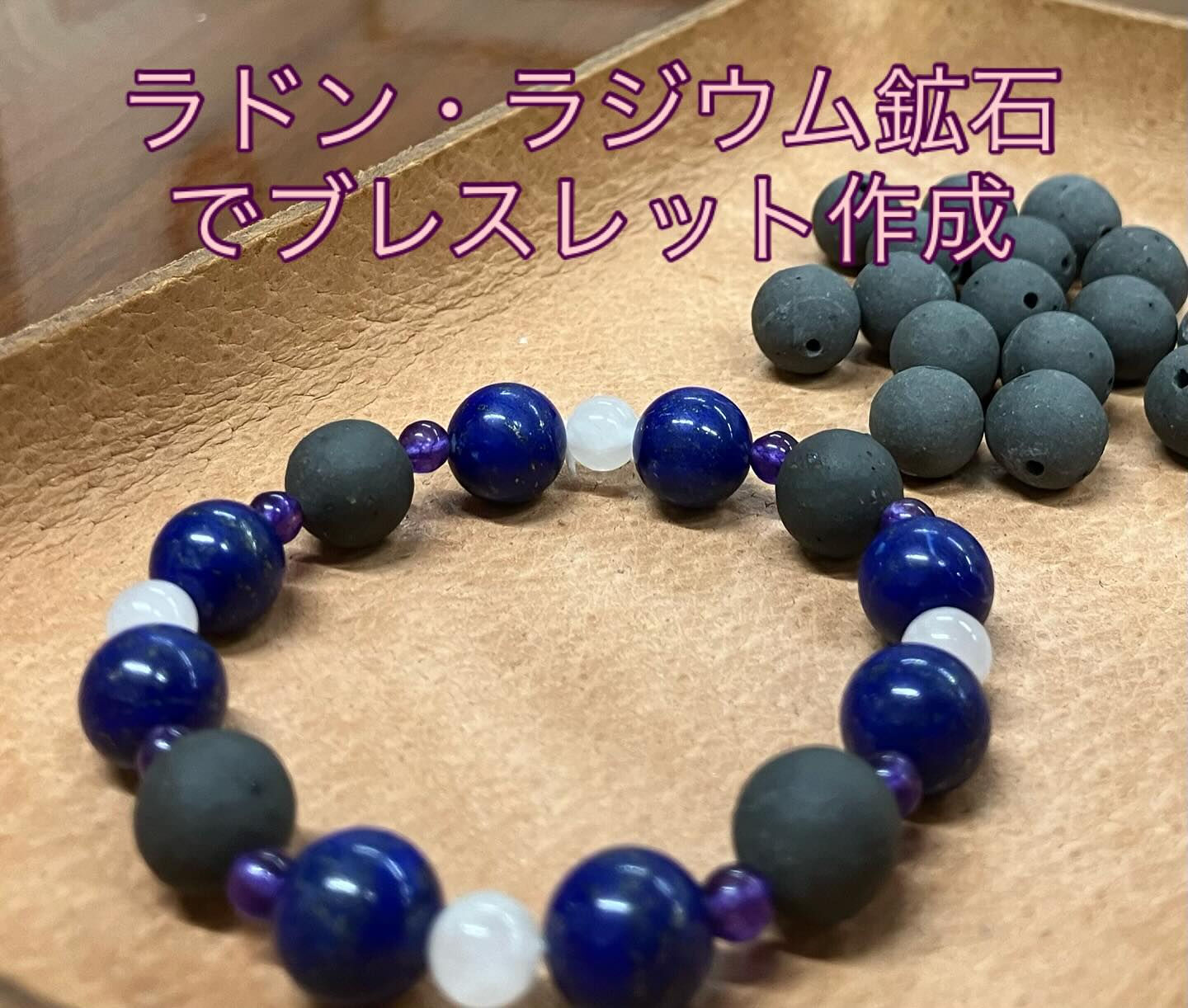 ラドンボールのホルミシスブレスレット | ブログ | 服を着たまま！岩盤 
