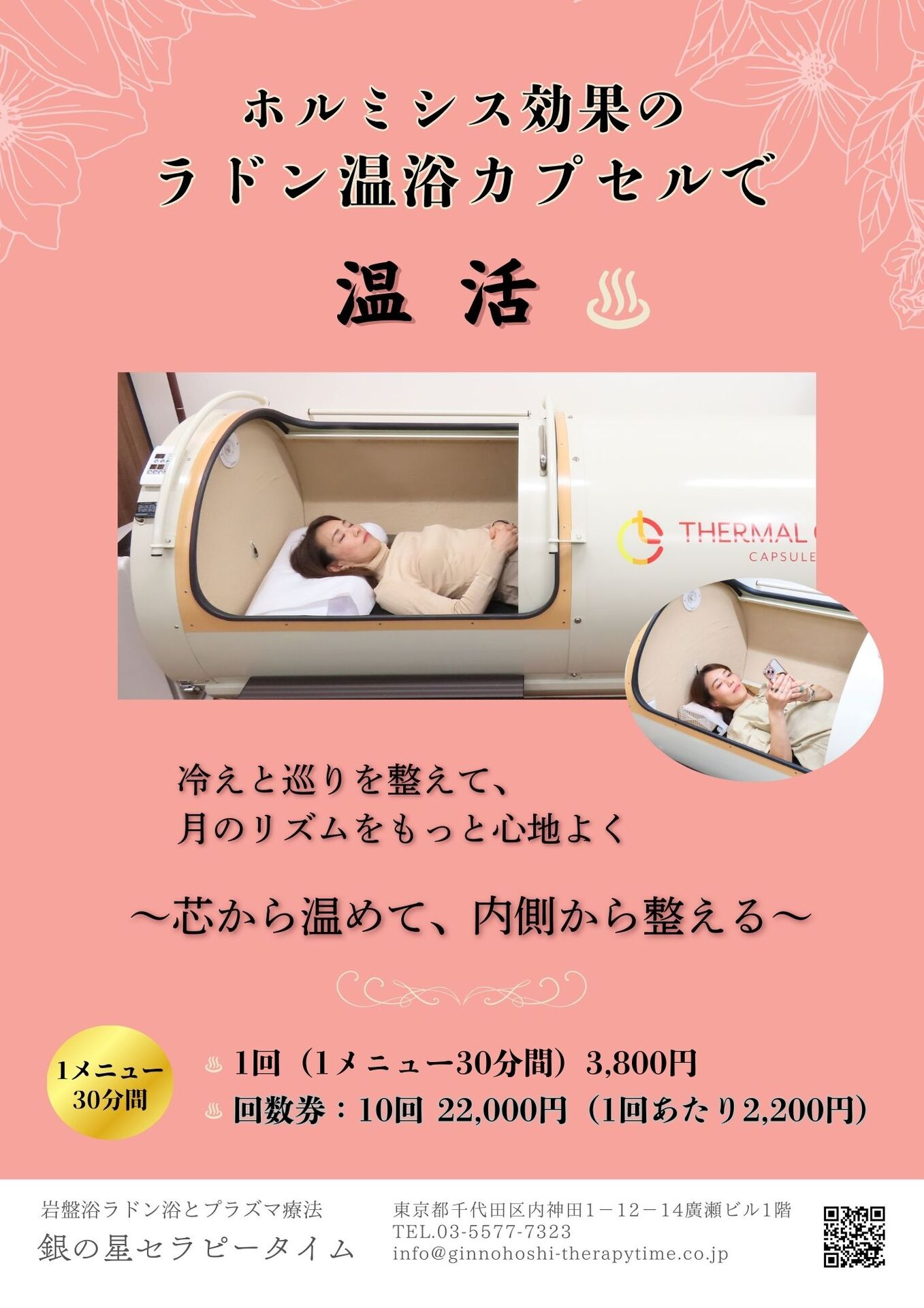 がん治療の研究から生まれたプラズマ療法、当サロンで受けられます!